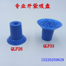 QLF-33 Film plastic bag open bag easy to deform automatic vacuum suction cup QLF-26 QLF-18 22