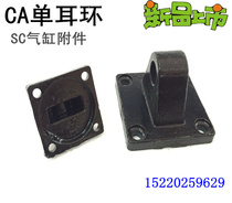 Yadke type SC standard cylinder mounting accessories base single earring CA-32 40 50 63 80 100