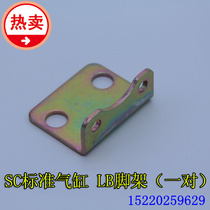 Cylinder mounting fittings SC standard cylinder tripod SC-LB-32 40 50 63 80 100 (1 pair)