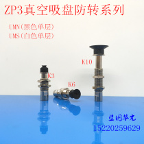 SMC Vacuum suction cup ZP3-T04 T06 T08 T10 T13 T16UMSK6 UMNK6-B5 08UMNK6