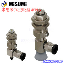 MISUMI MISUMI Vacuum Suction Cup MVPLN10 MVPLN15 MVPLN20 MVPLN25 30 40