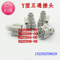 SMC type five-way connector KQ2UD06-00 Y type five-way KQ2UD04-00 KQ2UD04-06 06-08