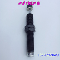 Hydraulic oil buffer AC1412-2 AC1416-2 AC1420-2 AC1425-2 AC1410