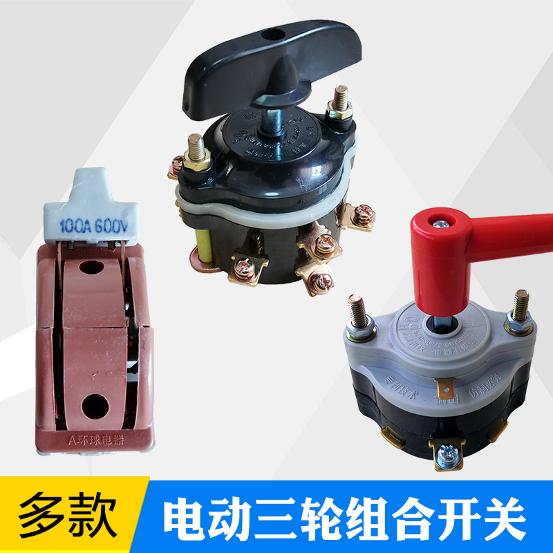 Electric tricycle forward and reverse conversion handle old-fashioned octagonal reverse gear right a reversing combination switch knife