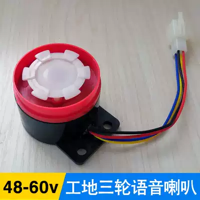4860v universal voice self-check horn 4-wire electric tricycle forward reversing steering four-in-one voice Horn