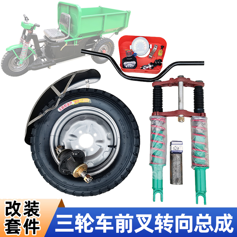 Modified tricycle front wheel steering assembly 61cm dual card shock absorber mine site electric vehicle front fork accessories