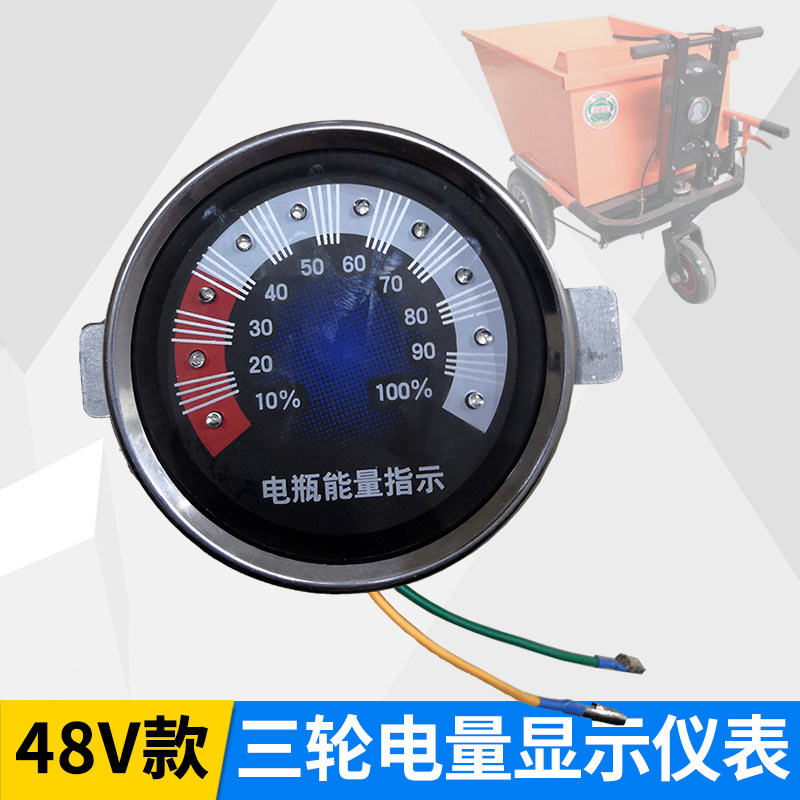 48V60 Electric Tricycle Battery Power Indication Sheet Worksite Grey Bucket Car Dashboard Trolley Energy Meter