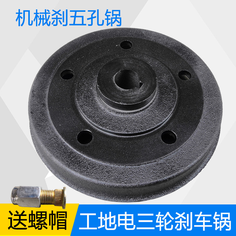 200250 five-hole brake pot site sanitation electric tricycle rear axle mechanical brake drum wheel hub fixing plate
