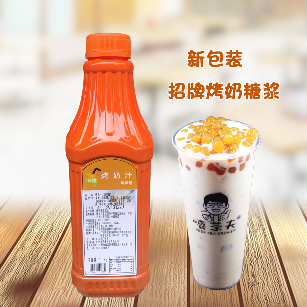 Yinyuan roasted milk juice 1 1KG roasted milk flavored milk tea special roasted fragrant roasted milk juice Signature roasted milk recipe