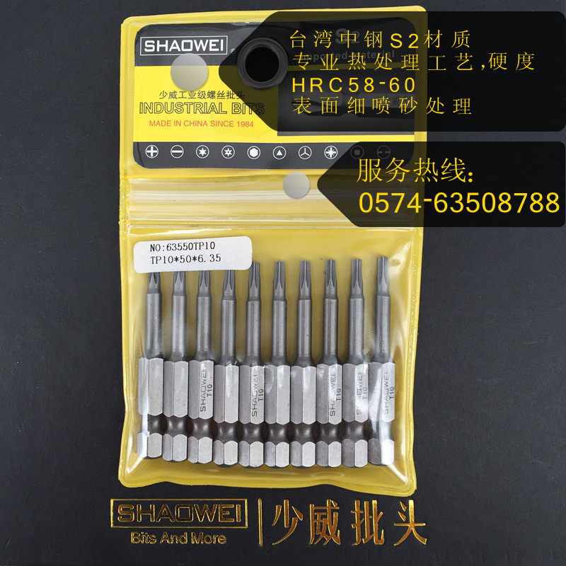 Shaowei imports S2 plum blossom with hole-shaped pneumatic screw driver head TP10 electric batch head full ten
