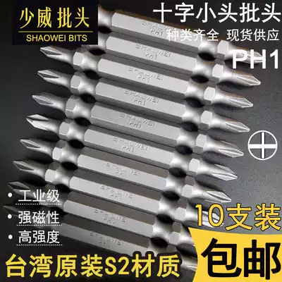 Shaowei double head Phillips screwdriver pneumatic screwdriver head PH2 strong magnetic screwdriver head batch nozzle round head small head S2 Electric