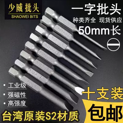 Shaowei imported screwdriver batch head 50mm screwdriver screwdriver head pneumatic electric tool batch nozzle