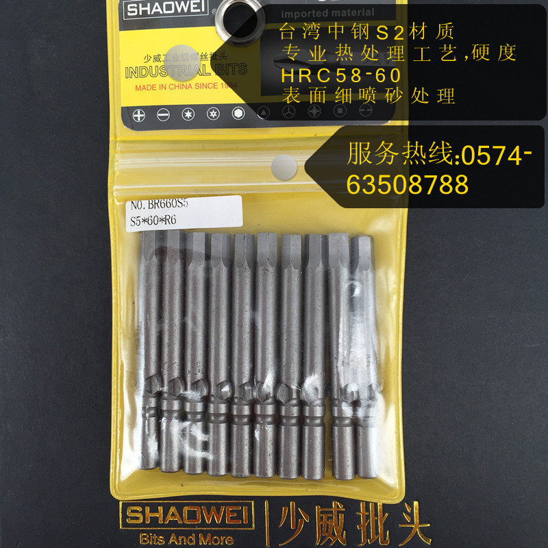 Shaowei Inner hexagon electric batch head 6mm screw Screwdriver Nozzle 802 Knife Rod S5 Imports S2 steel strong magnetic boutique