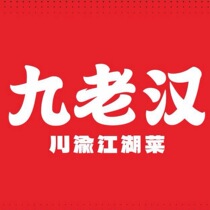 Shanghai Jiulaohan Sichuan and Chongqing Jianghu Cuisine Voucher Common to 5 stores 200 Yuan Jiulaohan Coupon Electronic Coupon