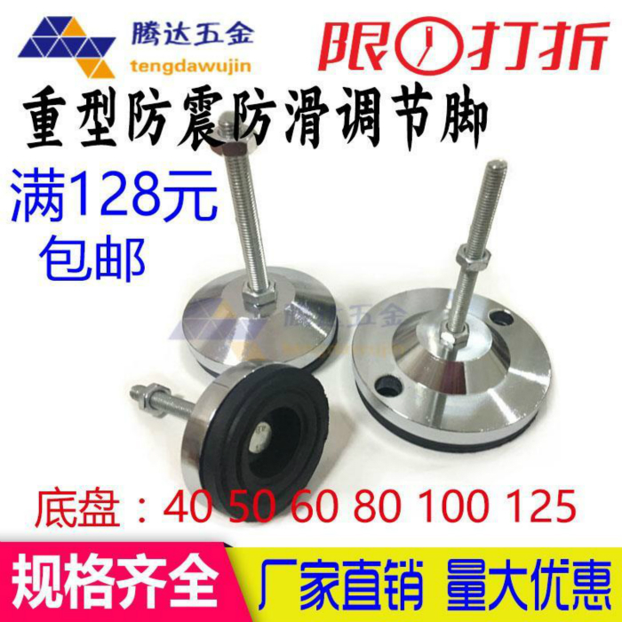 Heavy duty shockproof anti-slip adjustment chrome adjustment foot Anchor screw machine Bed cushion foot fixing hoof foot pad chassis 80