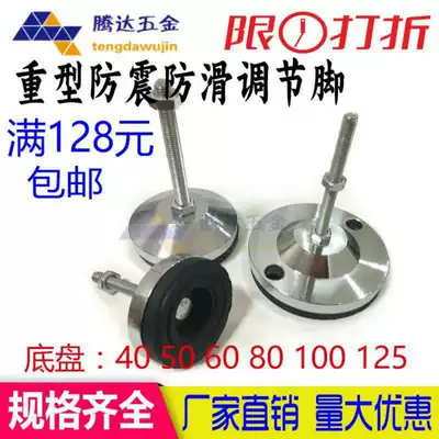Heavy-duty shockproof anti-skid Adjustment Adjustment foot anchor screw machine tool pad foot fixing foot foot pad chassis D100