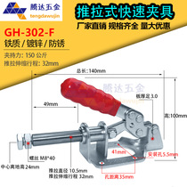 Push-pull fast fixture Clamp compressor GH-302F GH-36003M Welding clamp fixing fixture