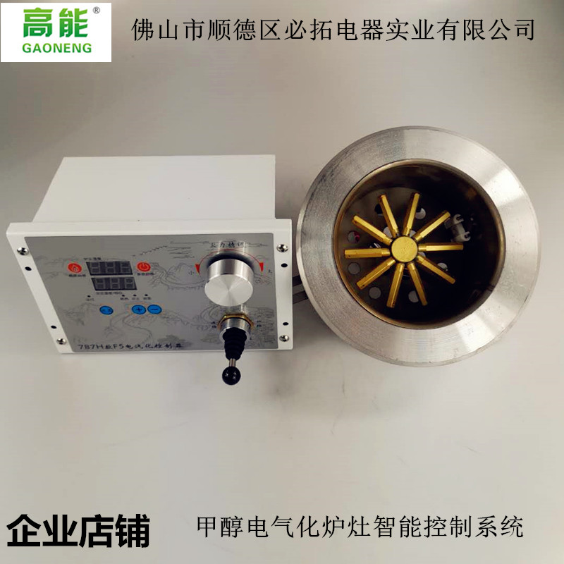 Manufacturer straight for H-type F5 intelligent control fit 133 large pot foci alcohol furnace head methanol electrification intelligent control system