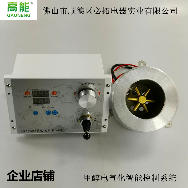 H section F5 controller with 89 hex fine alcohol furnace end manufacturer straight for methanol-free ventilator electrification combustion system