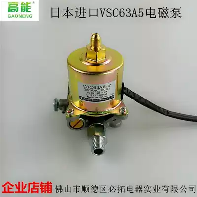 Japan's original imported VSC63A5 electromagnetic pump methanol environmental protection oil bio-oil electric atomization stove