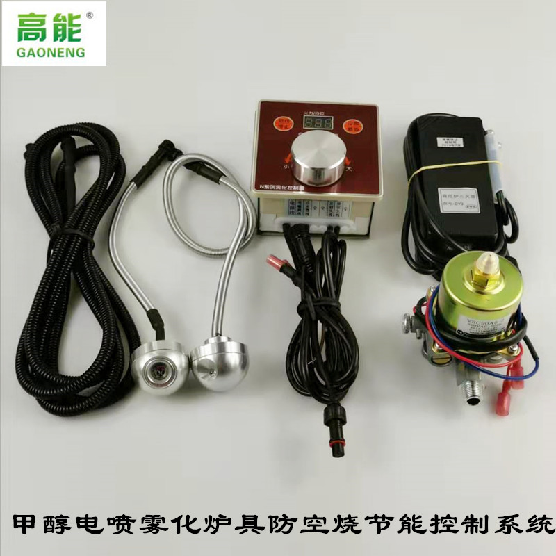 Manufacturer straight for N1F methanol electrospray atomization stove One-key start air defense burn Rover boiler flameout energy saving controller
