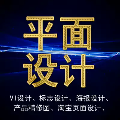 Taobao art main picture details page print advertisement poster design shop decoration PS Image processing production fine repair