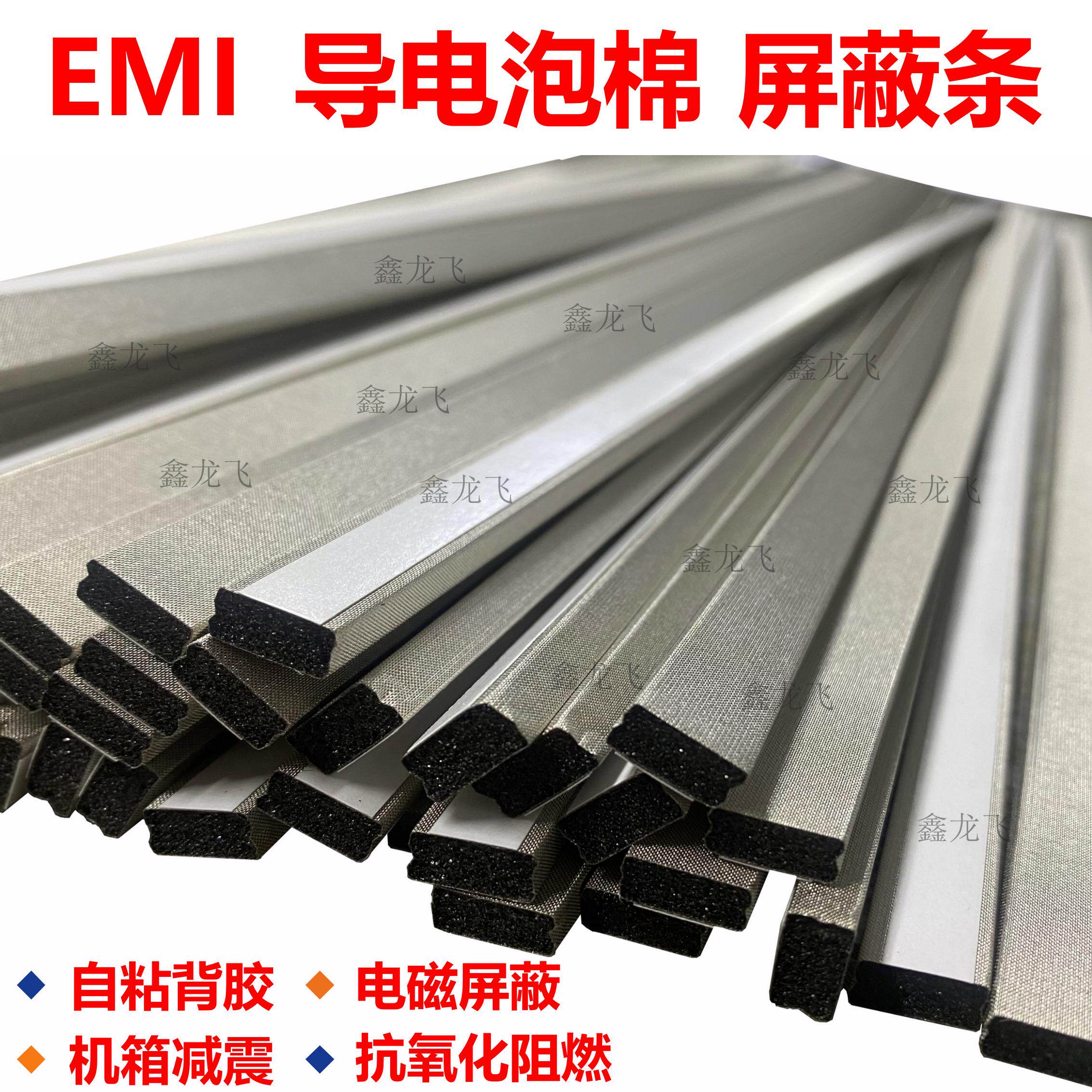 EMI导电泡棉电磁屏蔽条 机箱填充减震密封屏蔽条导电胶条自粘背胶