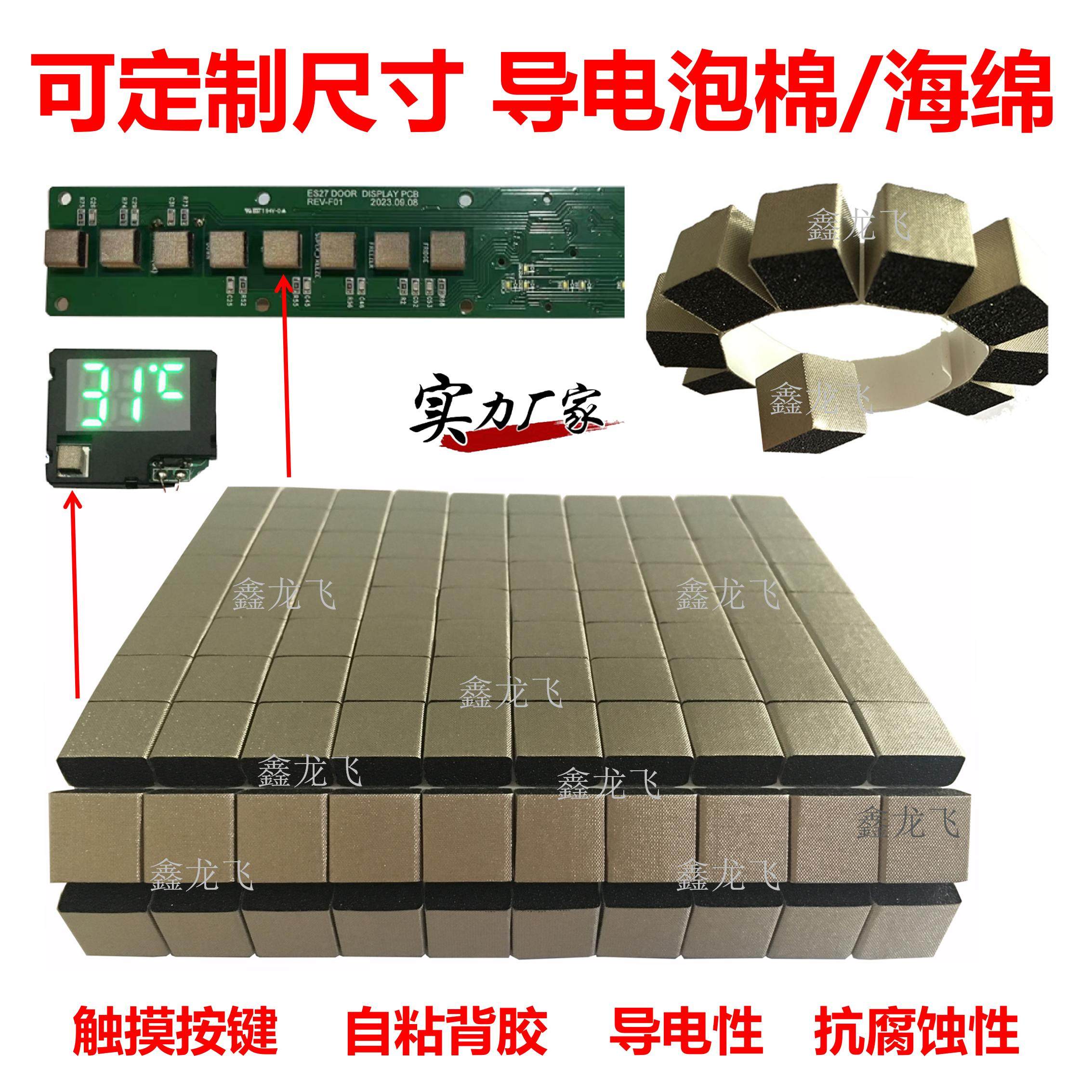 冲孔冲型导电泡棉粒 金属导电海绵 PCB导电棉 EMI电磁屏蔽泡棉