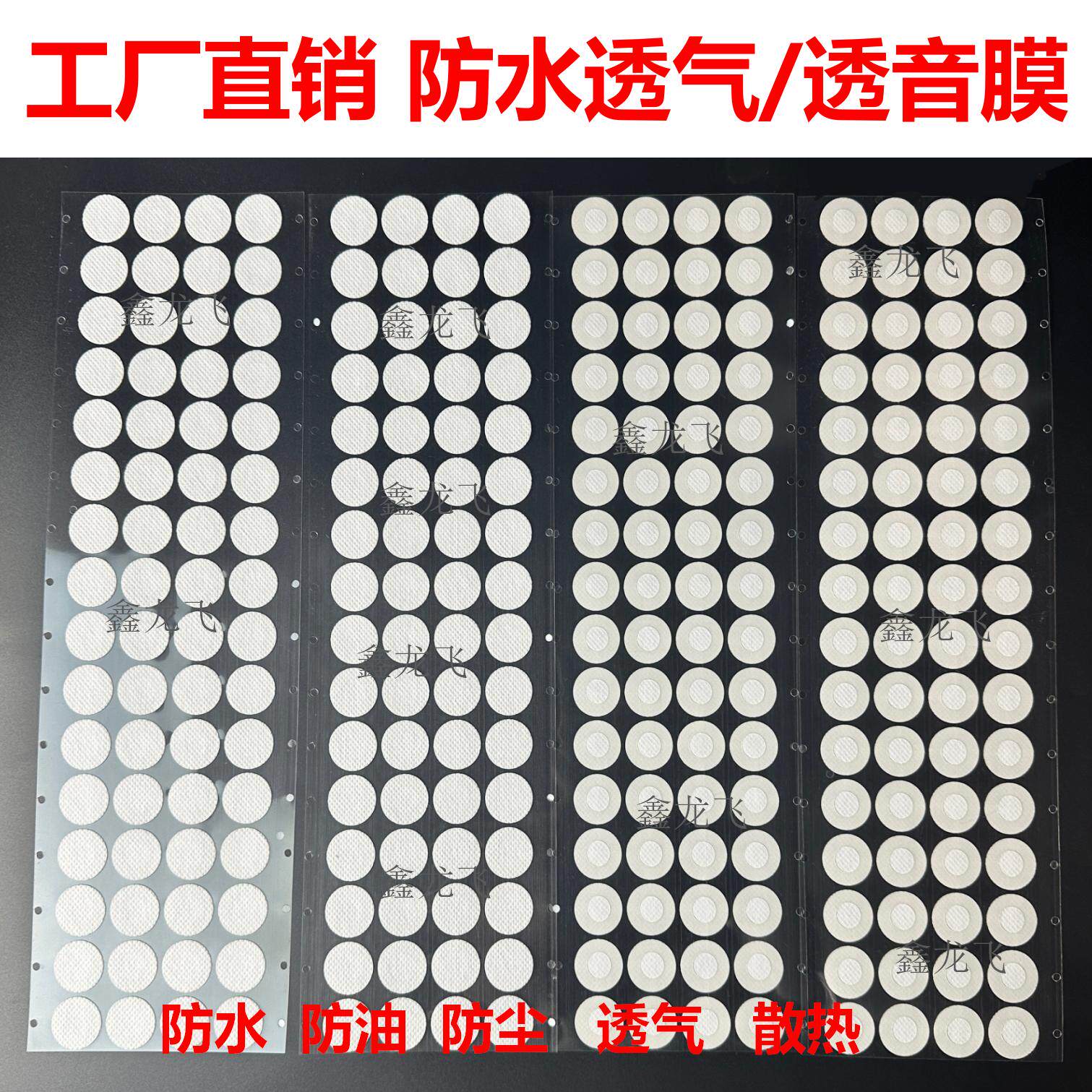 防潮防湿防水透气膜可焊接防水薄膜气体检测仪滤嘴双向微孔透气膜
