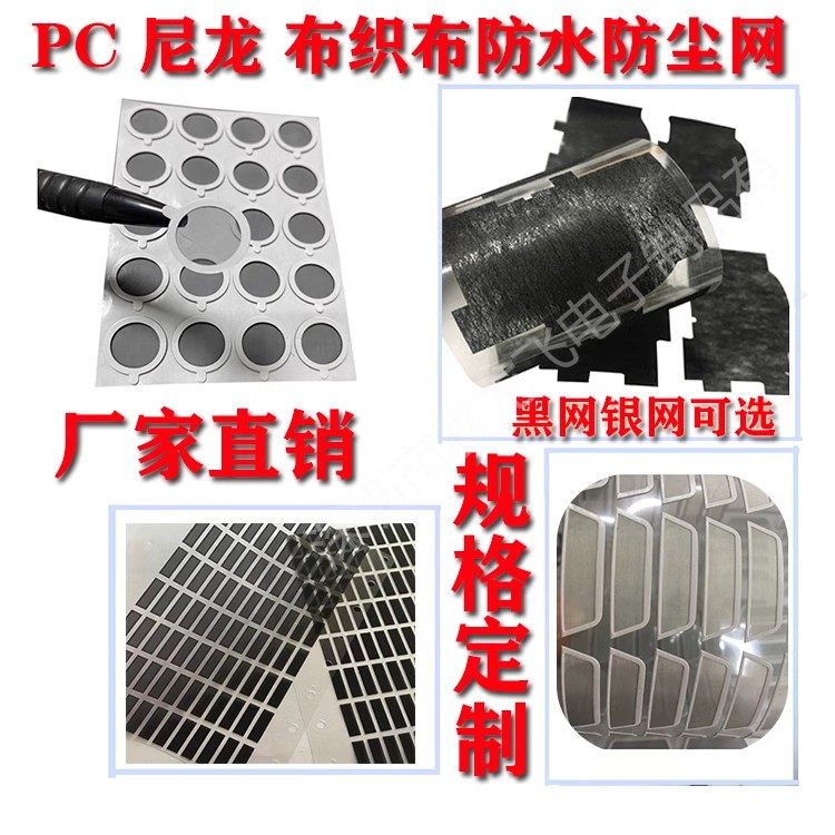 防尘棉音箱喇叭背胶防尘网扬声器麦克风保护网咪头防水网防虫防灰