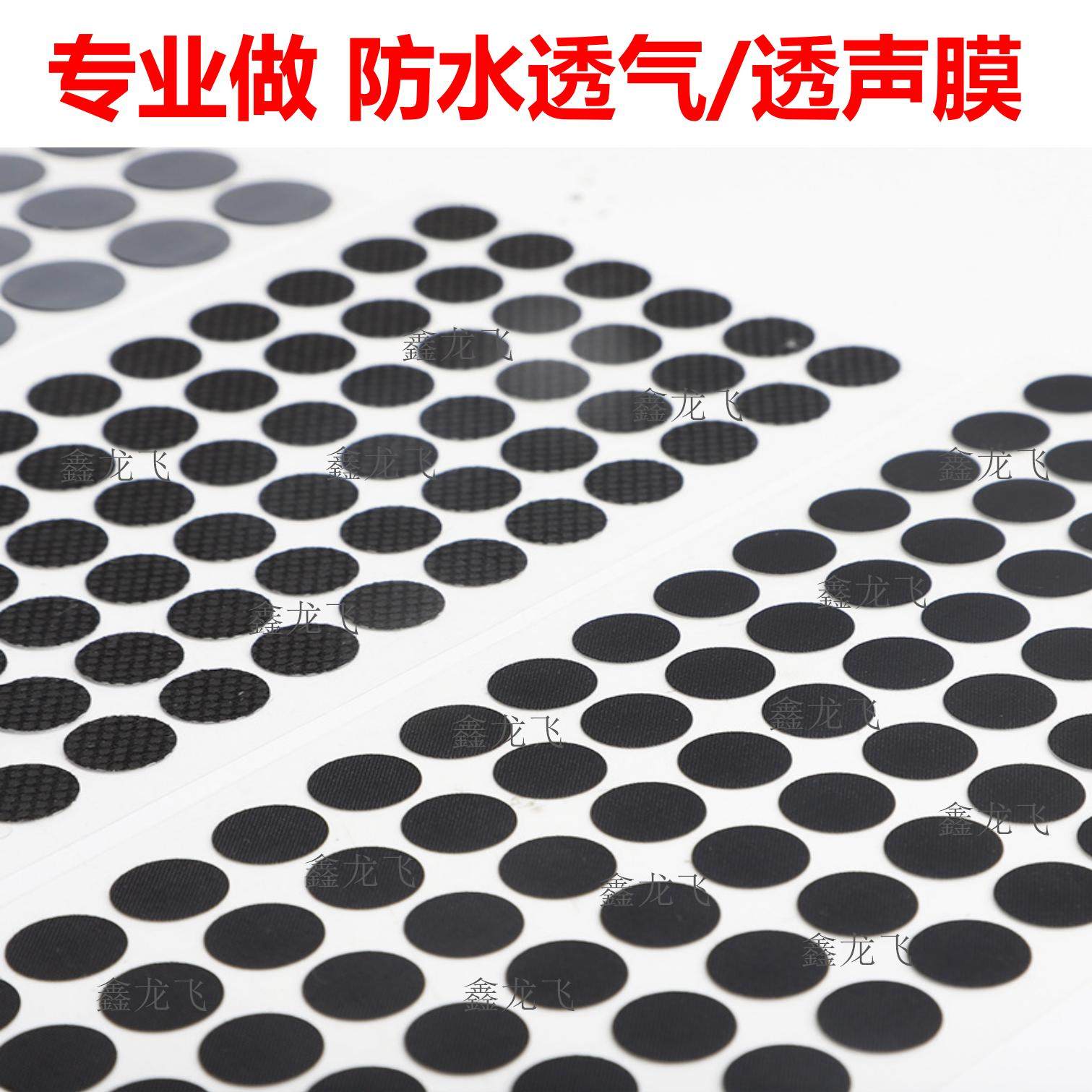 圆形方形eptfe防水透气膜 封口防水隔菌透气膜 防水透气垫片IP67