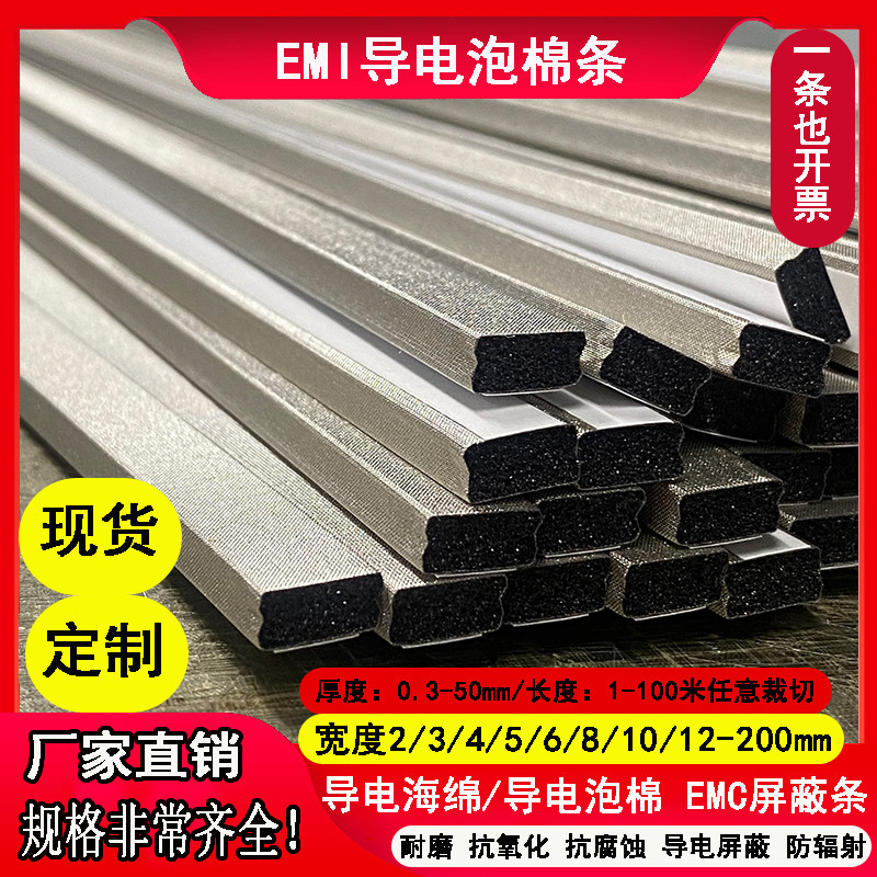 压缩填充导电泡棉密封条EMI电磁屏蔽导电棉导电布导电胶7*7/8*8mm