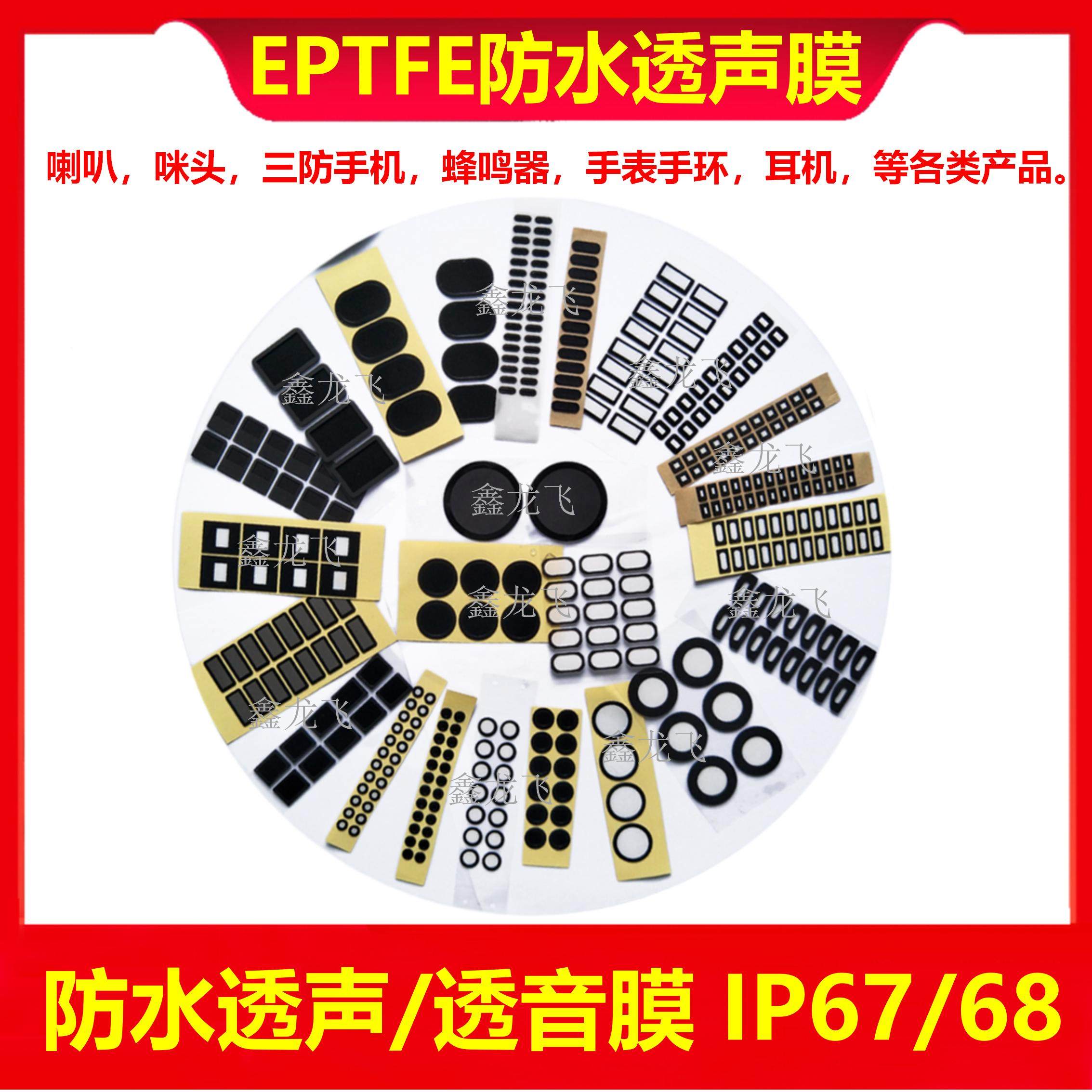 定制防水透声膜喇叭麦克风蜂鸣器通音防尘疏水膜e-PTFE防水透气膜