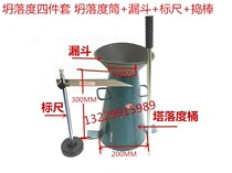 Concrete tower drop four-piece tester four-piece metal slump scale funnel scale collapse barrel