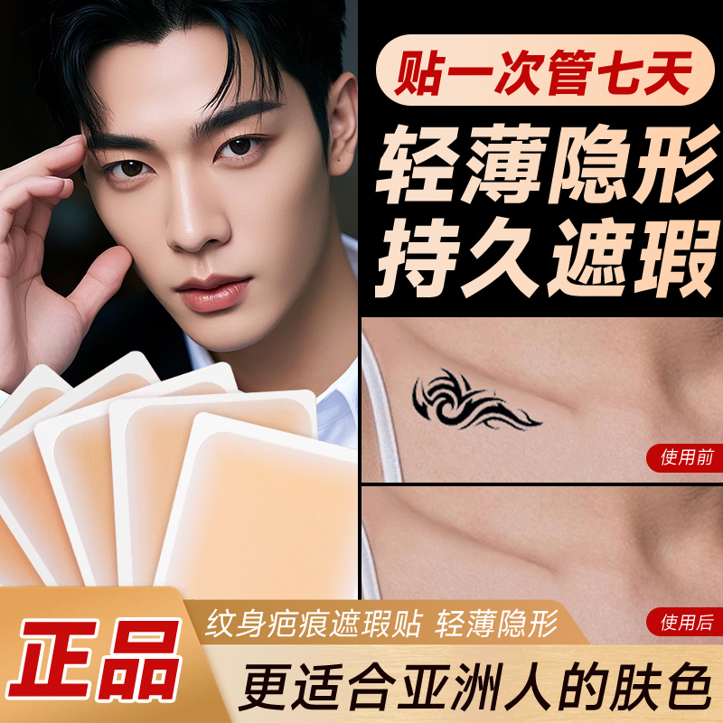 Japanese Tattoo Cover-Up Stickers to Hide Scars, Flesh-Colored Birthmarks, Invisible Stretch Marks, Black Moles, White Spots, Concealer for Acne Marks Japanese Tattoo Cover-Up Stickers to Hide Scars, Flesh-Colored Birthmarks, Invisible Stretch Marks, Black Moles, White Spots, Concealer for Acne Marks