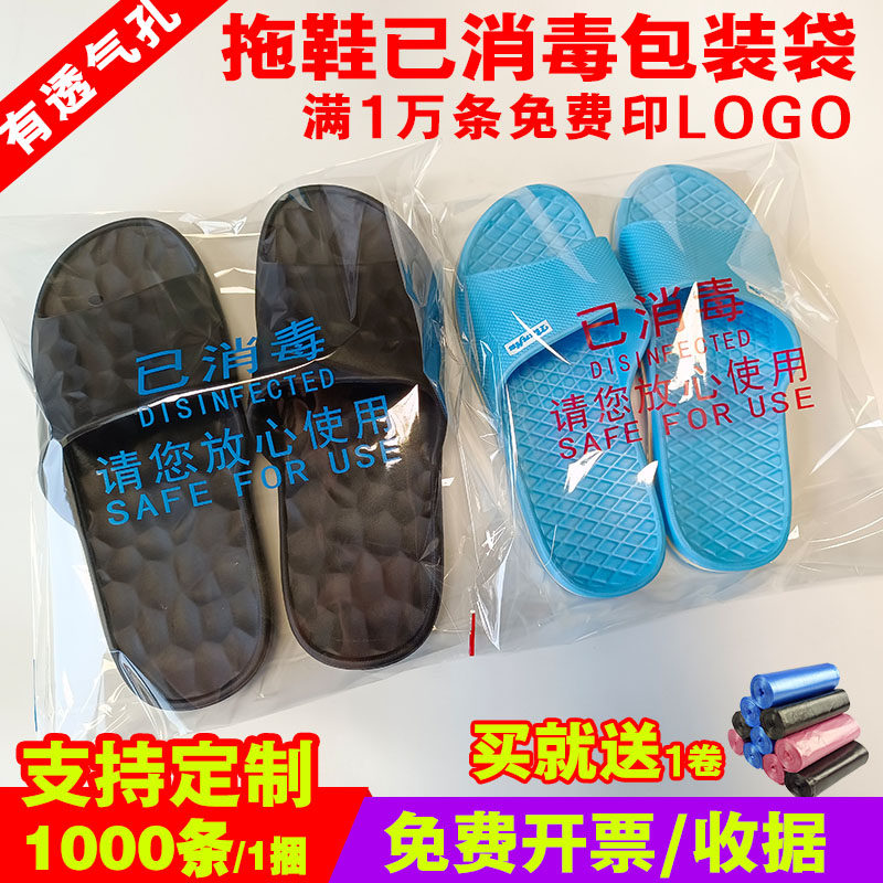 Disposable hotel plastic slippers Sterilized packaging bag Transparent self-adhesive sealing towel Bath towel can print LOGO