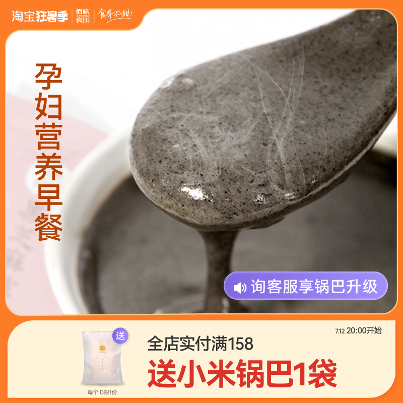 Black sesame paste walnut black bean mulberry powder combination pregnant women snacks Pregnant meal replacement grains are brewed and eaten