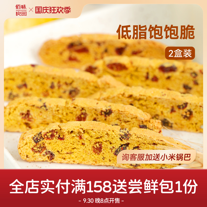 Dried bread for pregnant women snacks to satisfy cravings snacks to satisfy hunger night supper saccharin-free low-fat biscuits dietary fiber miscellaneous grains