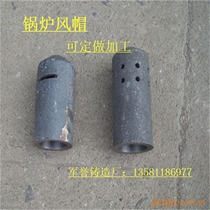 High temperature resistant boiler hood heat resistant steel hood fluidized bed boiler Hood variety can be customized factory direct sales