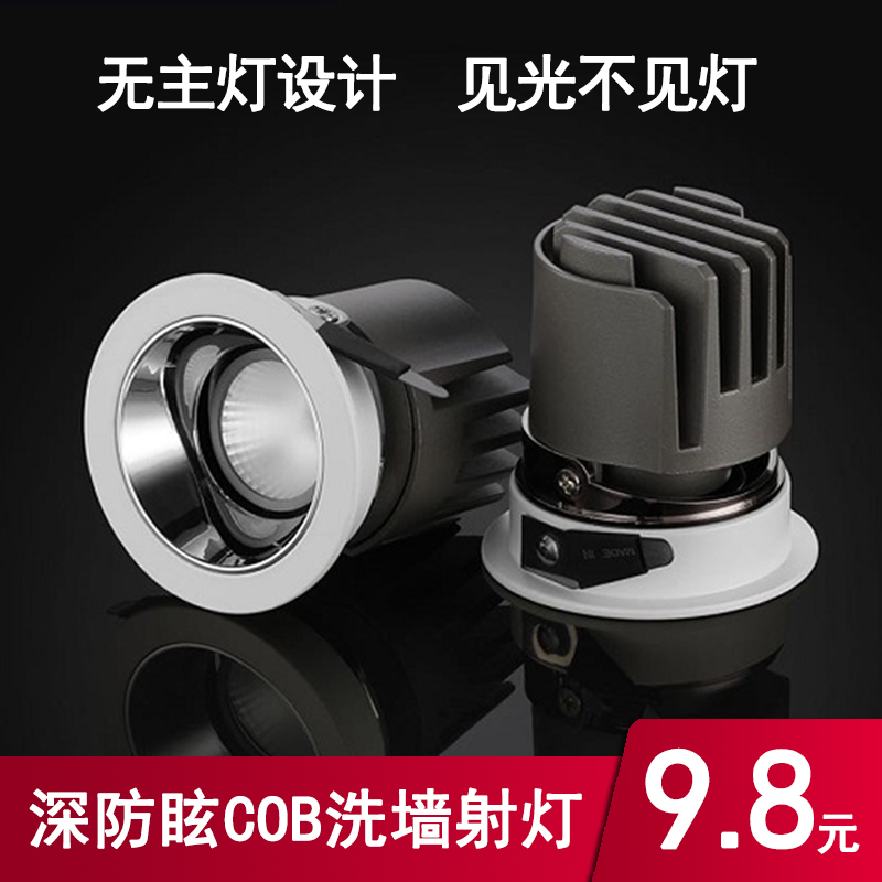 Ceiling light embedded COB spotlight deep anti-glare LED downlight living room home light luxury narrow edge no main light lighting