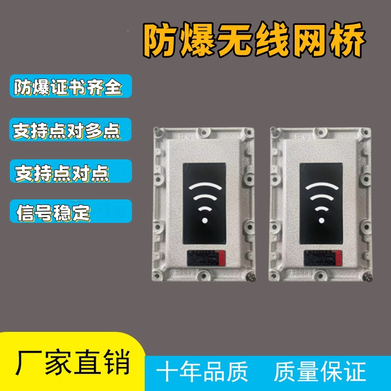 Explosion-Proof Wireless Bridge High-Power Wireless Wifi Monitoring Transmitter Industrial Anti-Corrosion and Dust-Proof Long-Distance Transmission
