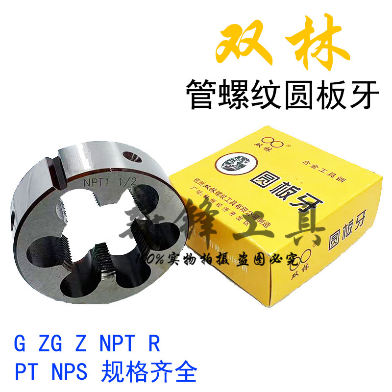 Two-ring double forest pipe threaded round plate tooth G ZG R PT NPS NPT Z 1 4 3 8 1 2 3 4 1