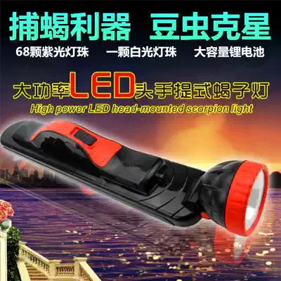 Special scorpion lamp catching scorpion lamp led strong light purple lamp catching catching scorpion lamp portable lamp bean lamp