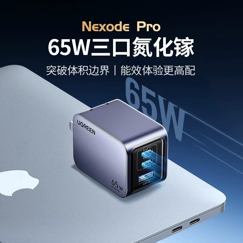 绿联闪充湃65W氮化镓充电器100W快充头Gan适用苹果iPhone17Pro华为小米手机macbook笔记本电脑多口PD60W插头