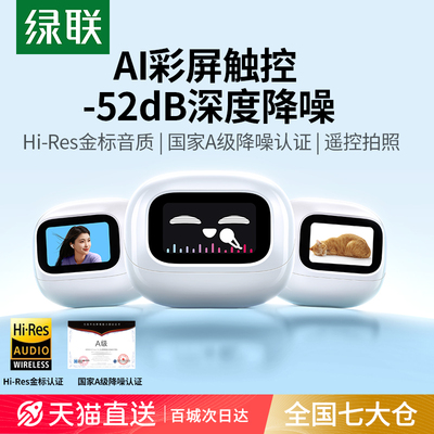 绿联t6magic蓝牙耳机主动降噪带屏幕入耳式无线智能适用苹果华为