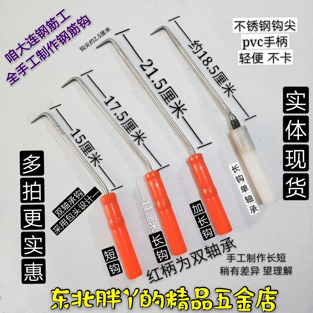 Full handmade steel rebar hook single bearing double bearing Northeast Dalian Plastic to make steel bar work explosion light-Taobao