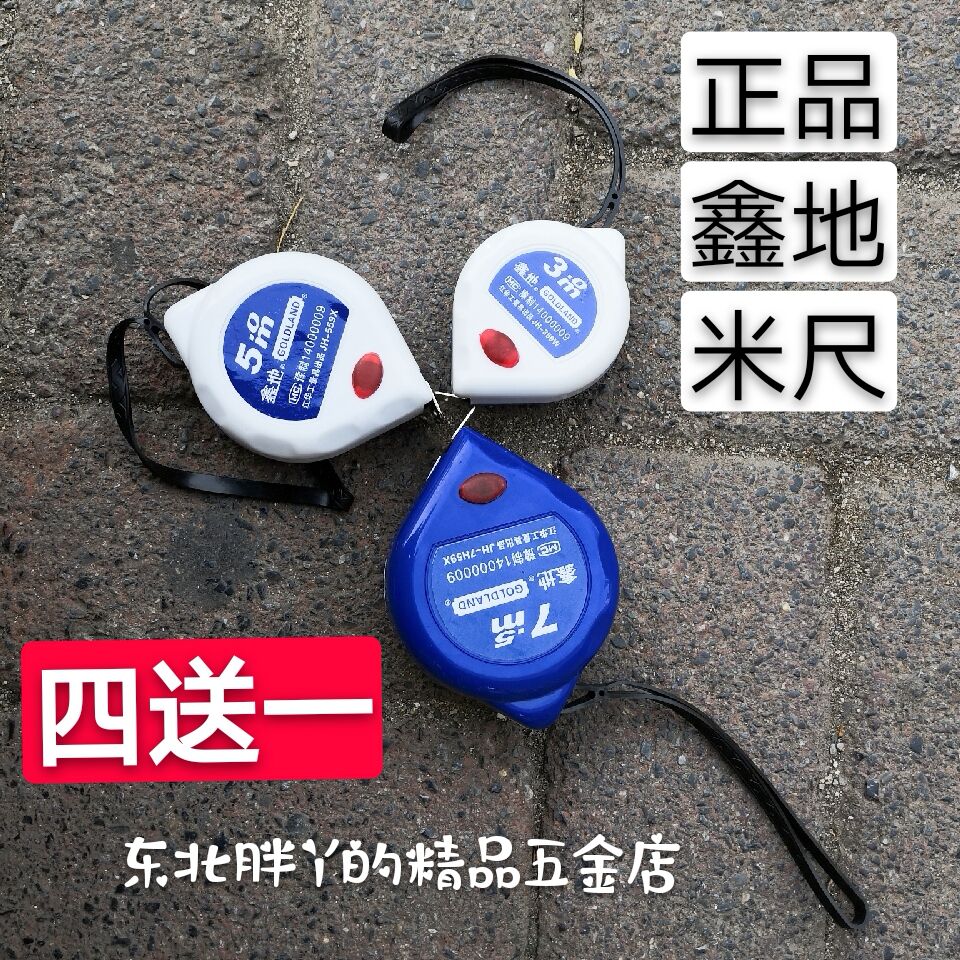 (4 giveaway) Jiang Huaxin Land measuring tape 3 m 5 m 7 5 m Measuring Tape Pulling Ruler