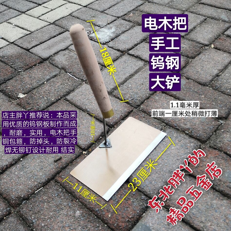 Washoku shovel Tohoku Electric wood shoving tungsten steel handcrafted square shovel electric wood shoveling the shovel square shovel tile tool to build a brick shovel