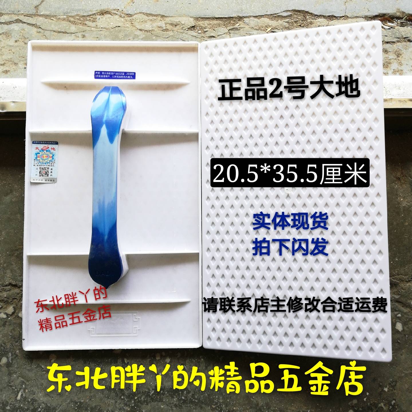 (Liaoyang Dadi) boutique No. 2 plastic washboard sand trowel ground trowel tempered trowel mud trowel