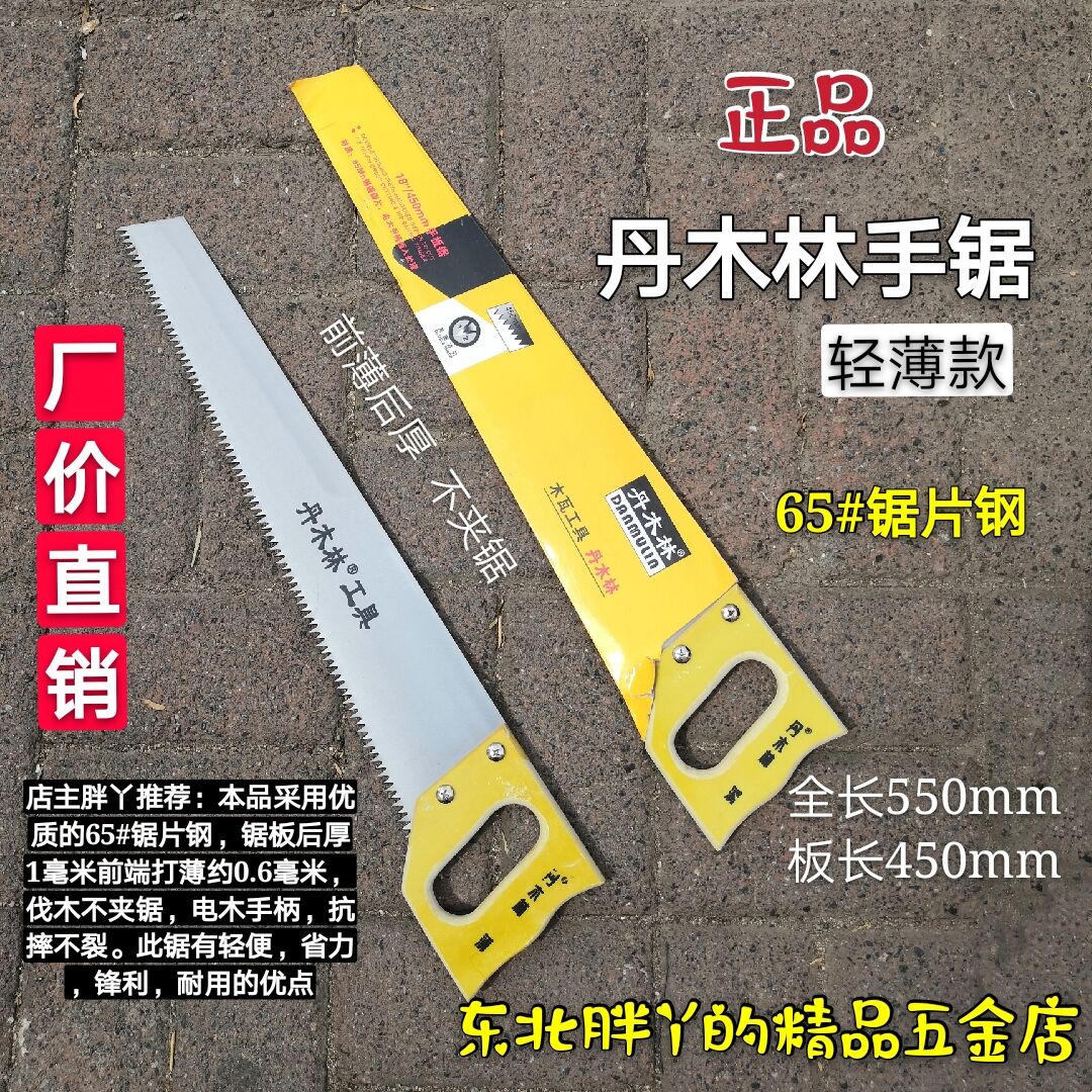 (factory price direct sales) Danwood forest light thin wood saw handsaw electric wood saw hand bench saw woodcut saw garden